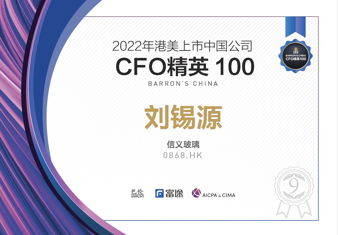 信义玻璃控股有限公司